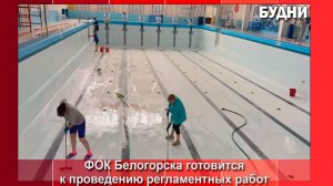 Большой бассейн ФОКа закроют на регламентные работы с 1 по 5 мая