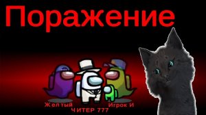 ДВА РАЗА СТРАННАЯ ИГРА ТРИ УБИЙЦЫ И СУПЕР КОТ В АМОНГ АС ЧУДЕСА В КОСМОС Among Us Я НЕ УБИЙЦА #298