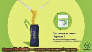 Рецепт Турбо Напитка для похудения и режима в течение дня. Купить Гербалайф выгодно без переплат