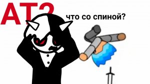 ремейкую анимации корявого аниматора...