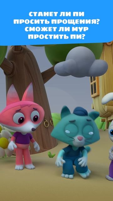 Пи натворил дел… Попросит ли он прощения? 😅🐥💛 | Цветняшки