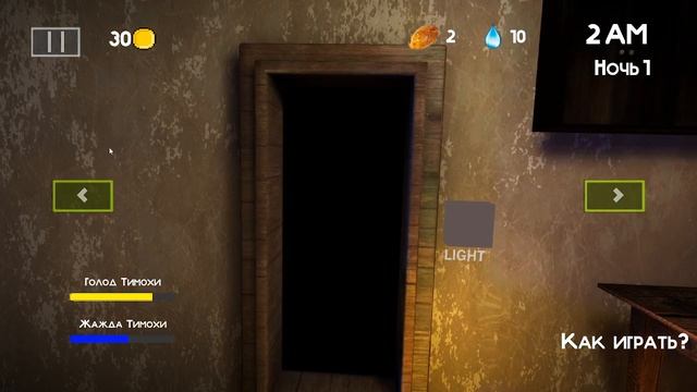 прохожу тимоху 2 прошол первую ночь помок адрей