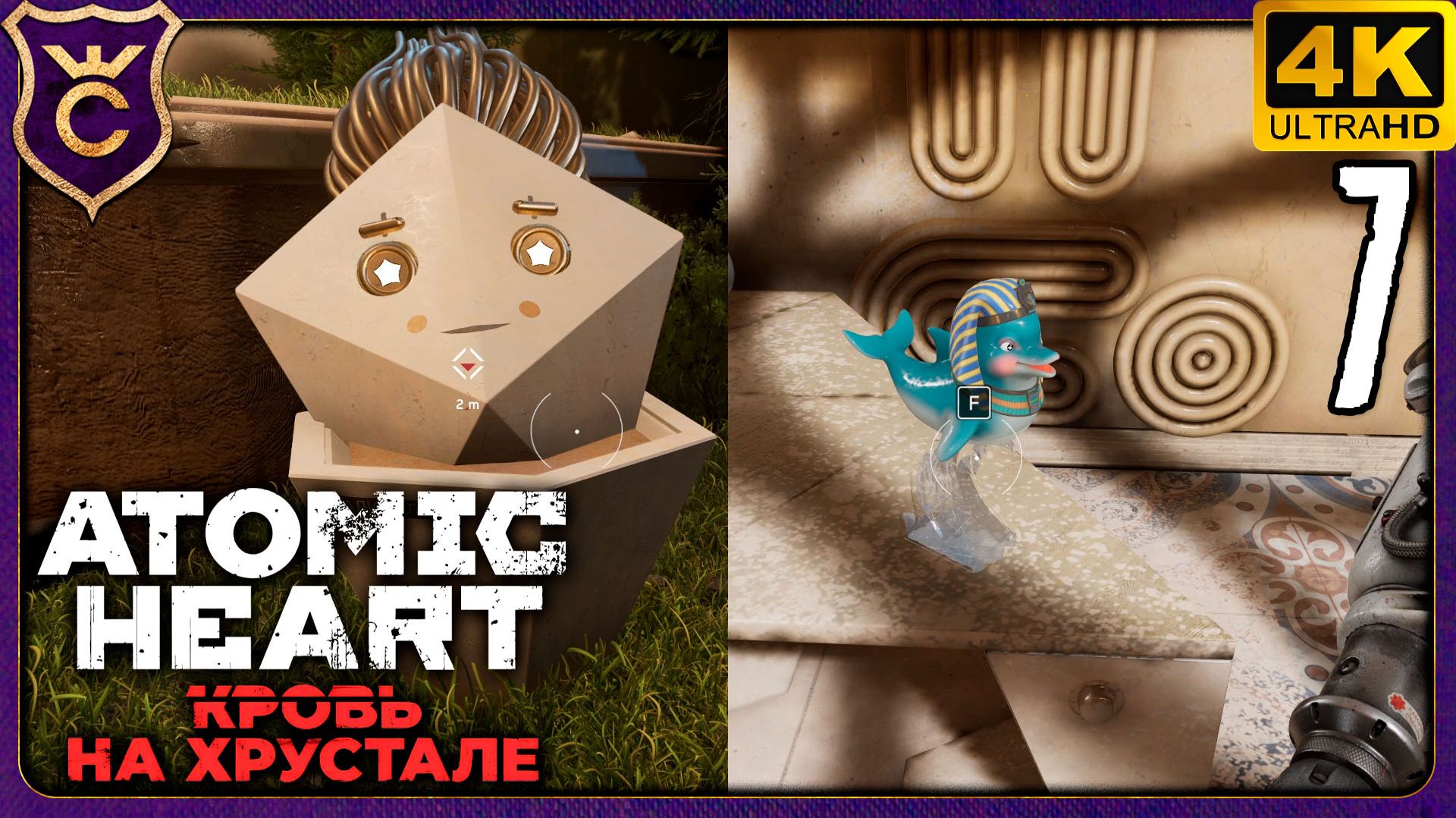 МИРНЫЙ ВАЛИДОЛ И СЕКРЕТНЫЙ ДЕЛЬФИН! 7 Atomic Heart Кровь на Хрустале