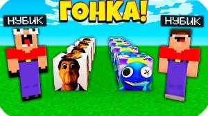 РАДУЖНЫЕ ДРУЗЬЯ ЛАКИ БЛОК ПРОТИВ ОБУНГА ЛАКИ БЛОК В МАЙНКРАФТ