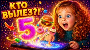 ЧТО ВНУТРИ ЦИФРЫ 5?! 😱 Планшет удивил!