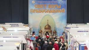 Слово после молебна на открытии выставки Свет веры православной
