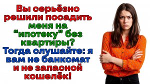 Ипотека на наследство? Банкомат закрылся, прощайте!| Истории из жизни | Женские истории|Аудиорассказ