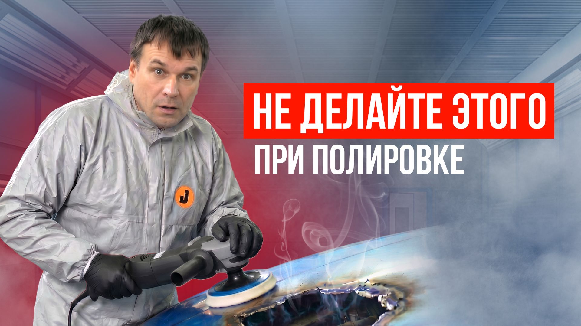 Как ПОЛИРОВАТЬ автомобиль и избежать ошибок. Инструкция для начинающих и профессионалов