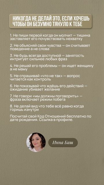 НИКОГДА НЕ ДЕЛАЙ ЭТО ЕСЛИ ХОЧЕШЬ ЧТОБЫ ОН БЕЗУМНО ТЯНУЛО К ТЕБЕ