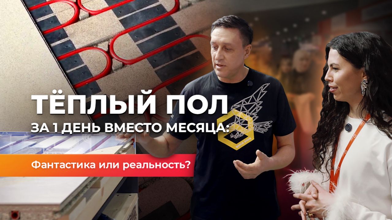 Этот теплый пол перевернул представление Domeo об отоплении дома