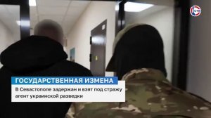 В Севастополе задержан и взят под стражу агент украинской разведки