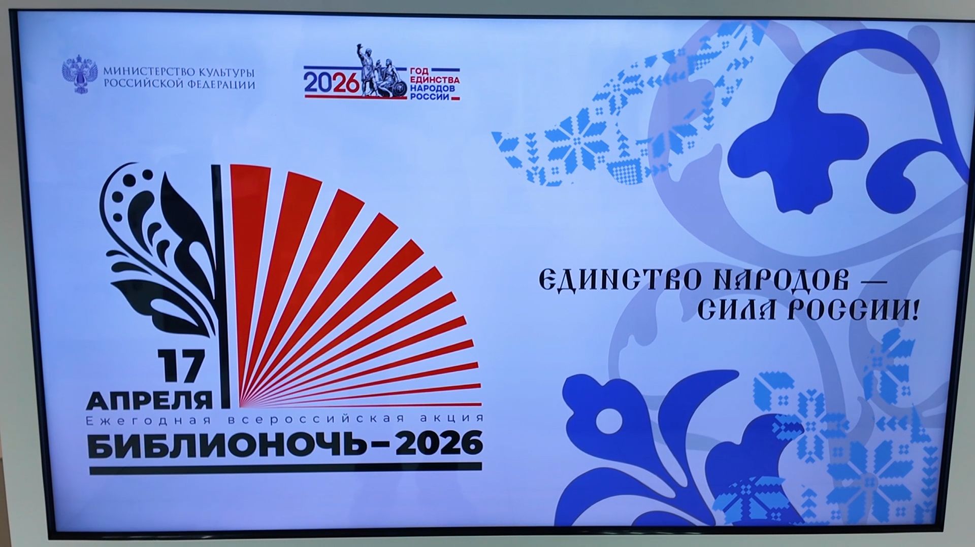 Темой Копейской Библионочи стало единство народов