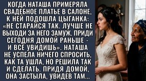 Не выходи за него... | Истории из жизни | Аудио рассказы|Аудиокниги слушать онлайн|Жизненные истории
