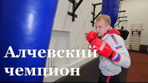 Алчевский боксер стал чемпионом студенческого турнира
