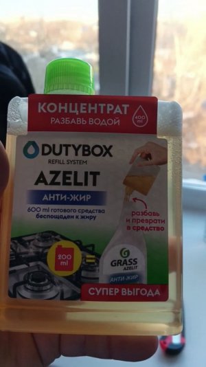 Как Azelit Разбодяжить. скидка 15% в описании.