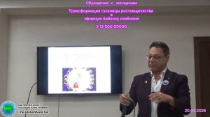 Обращение к женщинам-Трансформация гусеницы ростовщичества в эфирную бабочку изобилия 3-13-500-50000