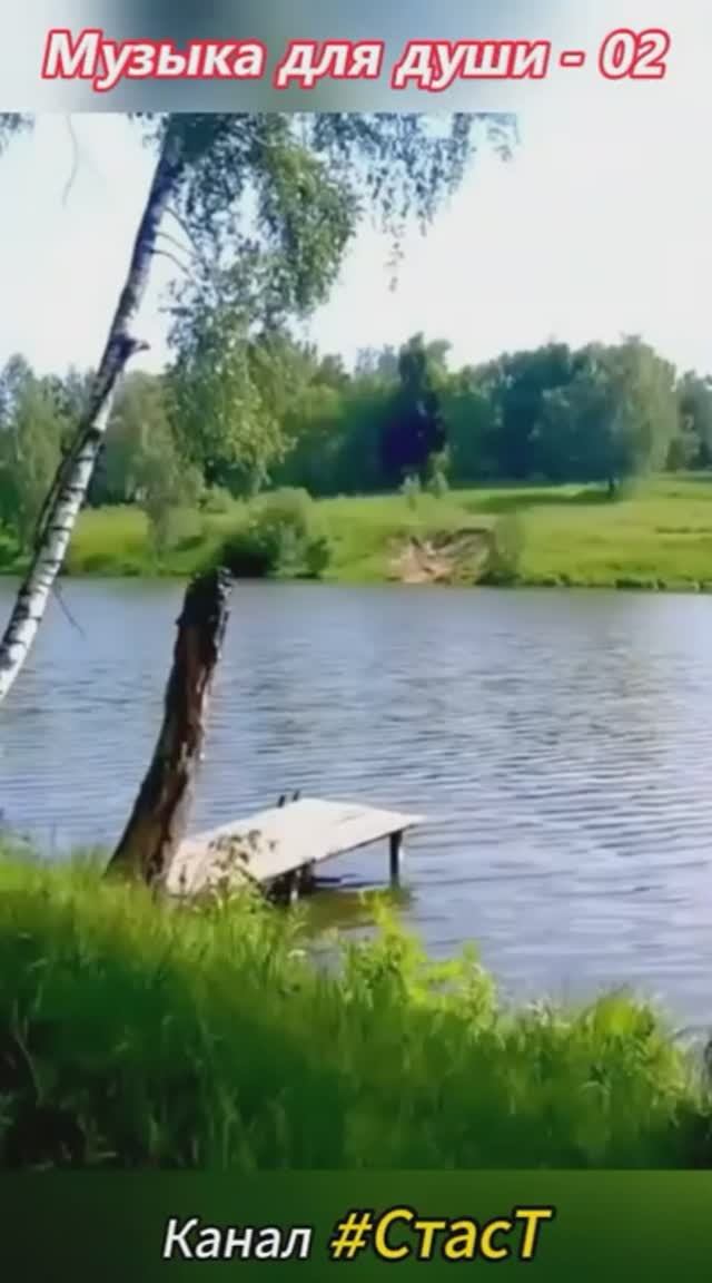Музыка для души - 02