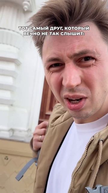 А ты всегда слышишь? #морозовы #юмор #memes