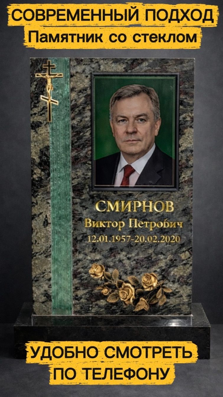 Современный ПОДХОД. Как ИЗГОТОВИТЬ ПАМЯТНИК?