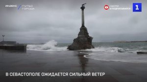 В Севастополе ожидается сильный ветер