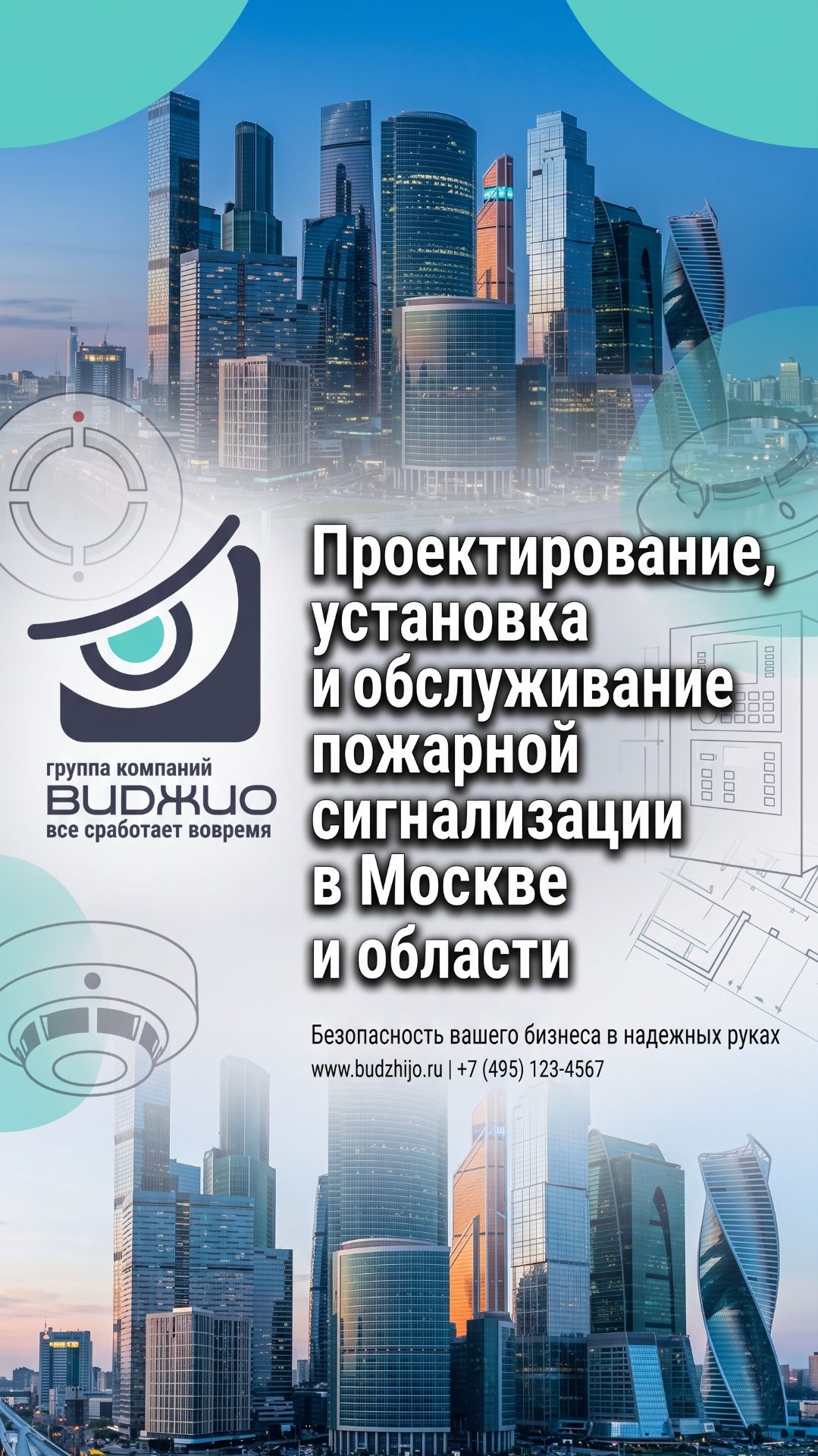 Виджио- пожарная сигнализация для вашего бизнеса 