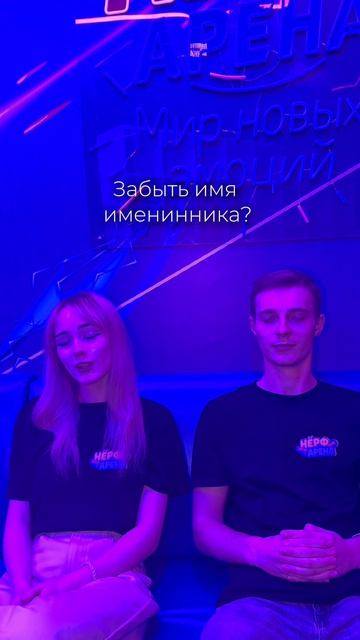 Какие вопросы зададим инструкторам Нерф Арены в следующий раз?