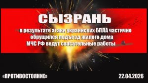 ВСУ атаковали Сызрань в Самарской области. Обрушение подъезда жилого дома