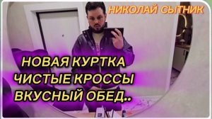 САМВЕЛ АДАМЯН, ГРАНДЕНИКО, НОВАЯ КУРТКА, ЧИСТЫЕ КРОССЫ, ВКУСНЫЙ ЗАВТРАК..