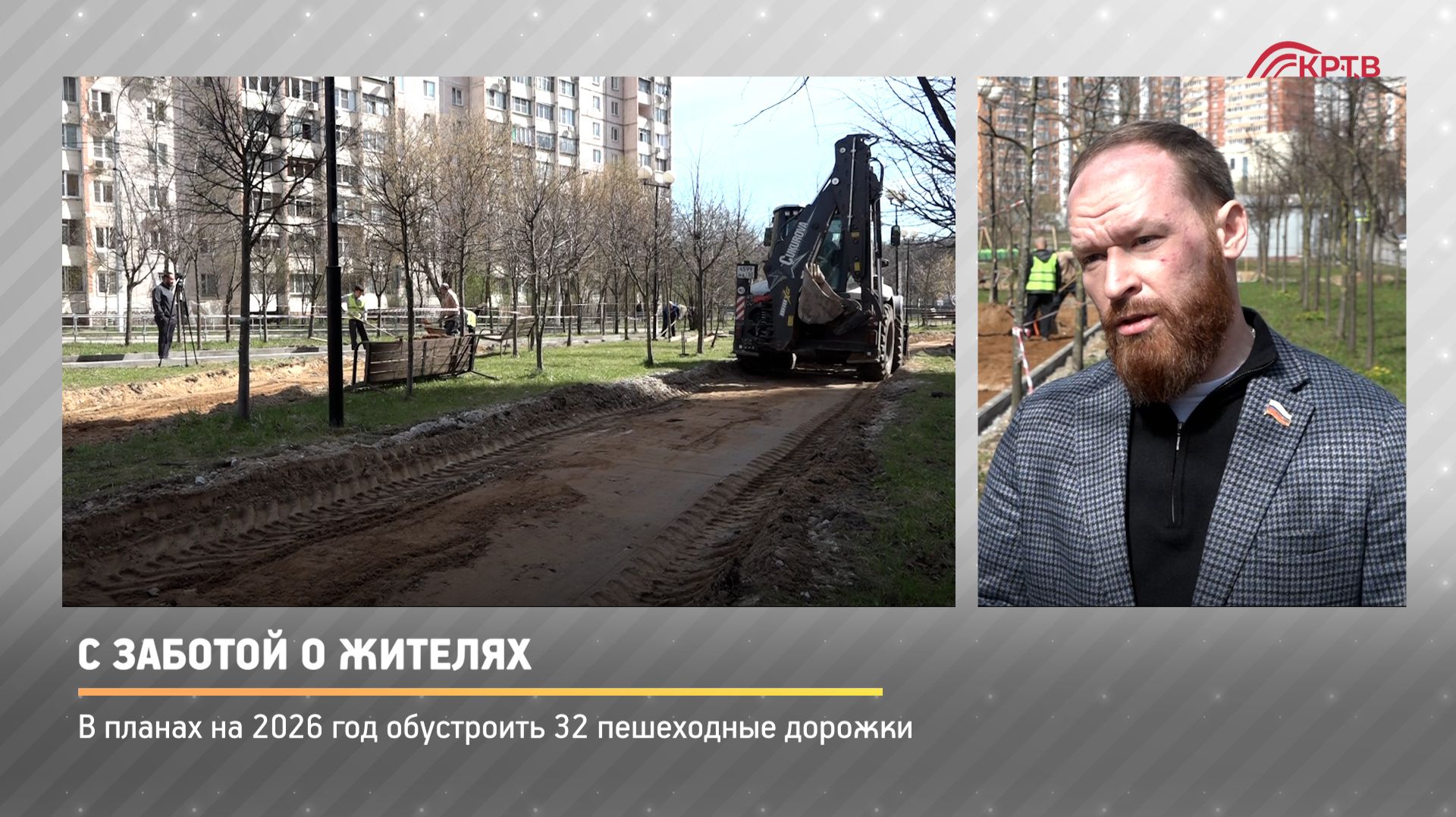 КРТВ. Прямая речь –С заботой о жителях_САЙТ