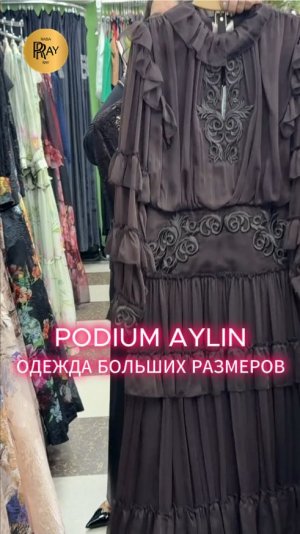 PODIUM AYLIN✨ СТИЛЬНАЯ ОДЕЖДА БОЛЬШИХ РАЗМЕРОВ💃 ТК Садовод. Москва #шопинг #мода #одежда