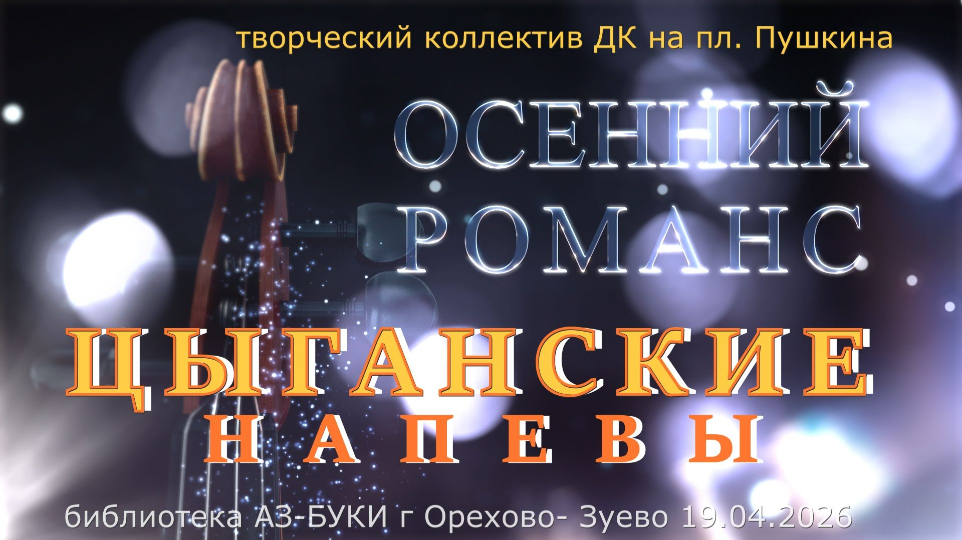 Цыганские напевы