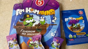 Распаковка новинки из пятёрочки игра «Ам Нямания 2» новые Ам Нямы из новой коллекции