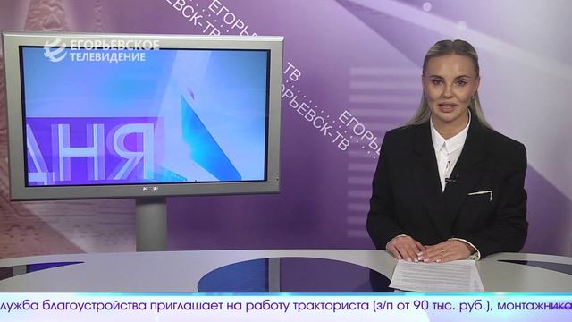 Новый выпуск программы “Егорьевск сегодня” от 22.04.26