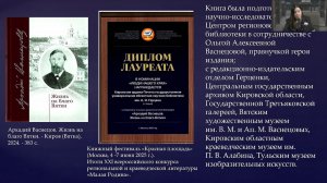 История России в книжной иллюстрации. День 2, утреннее заседание