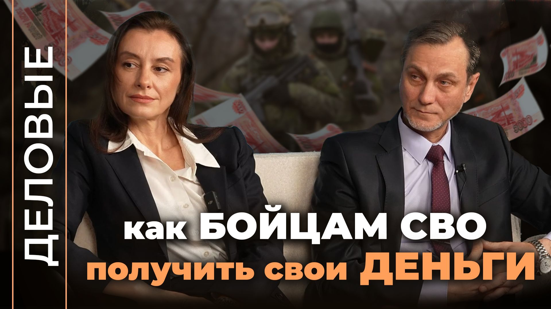Как вернуть водительские права и получить выплаты участникам СВО I Деловые I Подкаст