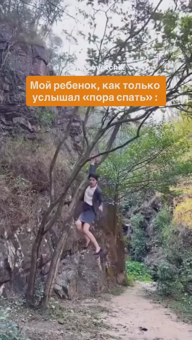 Мой ребёнок, как только услышал «пора спать»