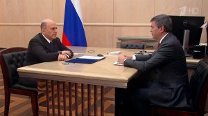 Михаил Мишустин провел встречу с ректором РАНХиГС Алексеем Комиссаровым.