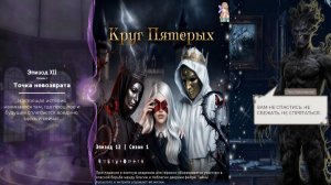 Круг Пятерых / 1 сезон / 12 эпизод / Точка невозврата / 💎