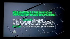 Конец эфира НТВ HD (CamRip, 15.07.2015)
