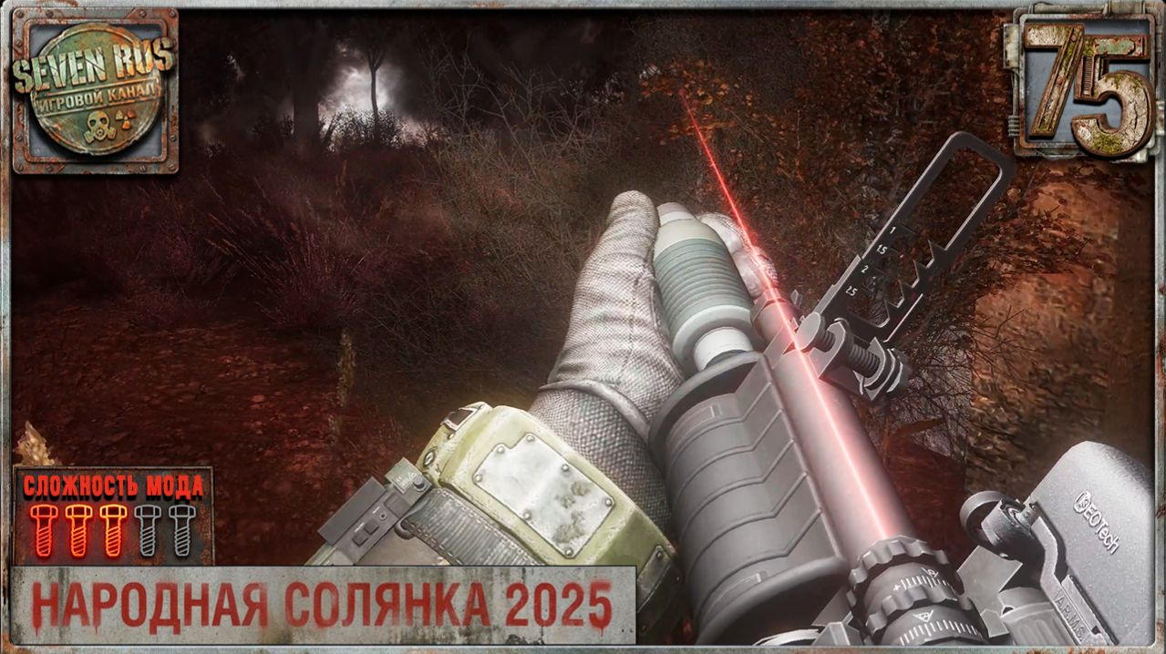 МИХА ТЕХНИК 75  Народная солянка OGSR 2026