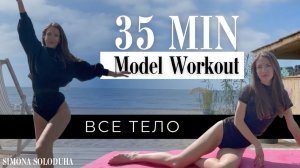 35 мин: Dance Cardio & Barre Pilates 90s Models Style
