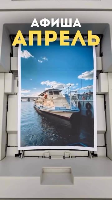 Афиша Речфлот: Апрель 2026