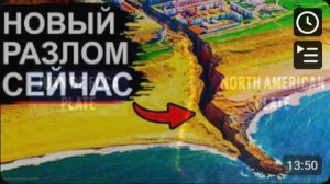 Самый Страшный Разлом начал Активность в США❗ Учёные в панике пересматривают отчеты❗