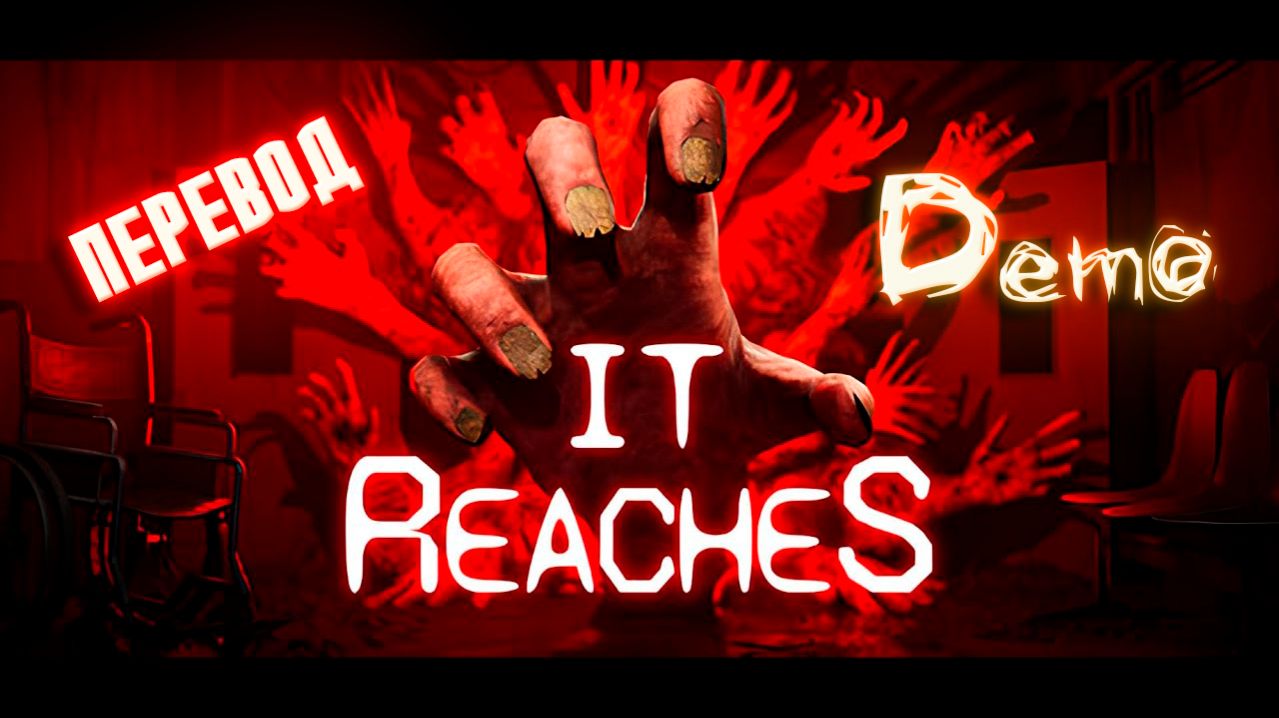 It Reaches. Прохождение демоверсии. Перевод.