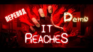 It Reaches. Прохождение демоверсии. Перевод.