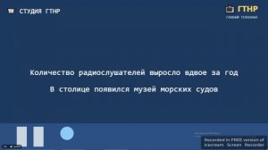 Фрагмент эфира ГТНР ТВ 22.04.26