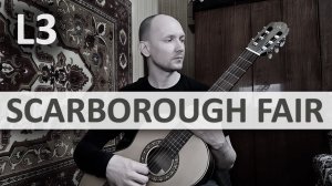 SCARBOROUGH FAIR Anon на Гитаре. Исполняет А. Яковлев | GuitarMe School Уровень 3