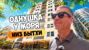 Однокомнатная квартира внизу мкр Бытха — пешком до моря.