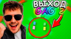 😱 ОФИЦИАЛЬНО! ВЫХОД ИГРЫ - GROW A GARDEN 2 в РОБЛОКС...