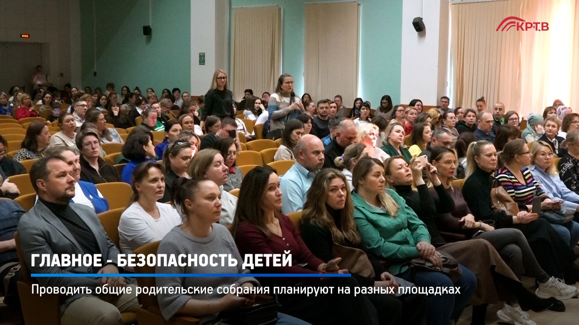 КРТВ. Главное - безопасность детей